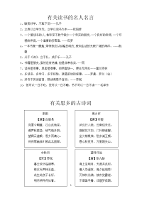 有关读书的名人名言