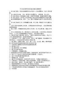 污水处理系统设备安装注意事项