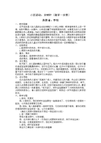 小班数学活动：分树叶教学设计.doc