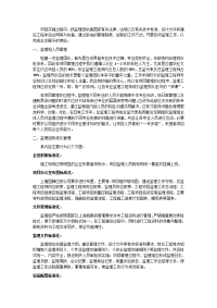 监理工作事迹介绍