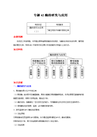专题42 酶的研究与应用-3年高考2年模拟1年原创备战2017高考精品系列之生物（解析版）word版含解析[高考必备]