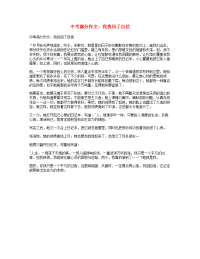 中考语文满分作文我找回了自信