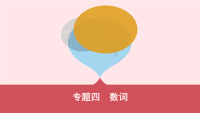 河南专用2020版中考英语语法过关专题四数词课件人教新目标版
