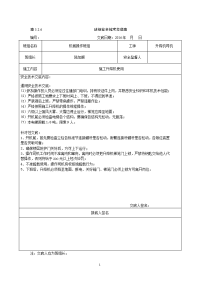 表5.2.6-班组安全技术交底表-样板