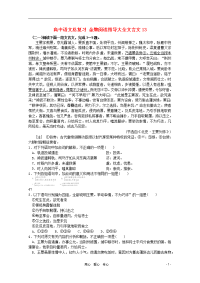 高中语文总复习 金牌阅读指导大全文言文13