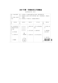 高中体育课教案