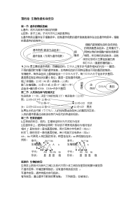 八年级下学期生物学习资料