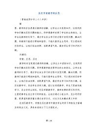 历史学案教学的反思