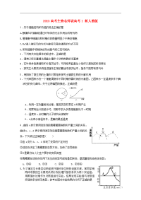 2013高考生物名师说高考1 新人教版