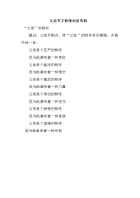 父亲节手抄报内容资料