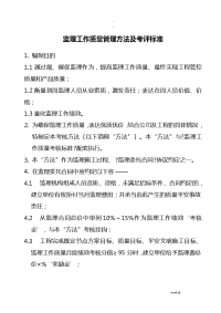 监理工作质量考核办法及考核标准