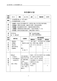 高中体育公开课教案武术操教学设计及教案