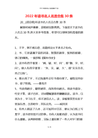 2022年读书名人名言合集30条