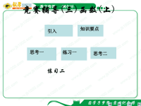 高中竞赛系列课件-03竞赛辅导(三)函数