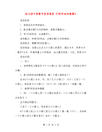 幼儿园中班数学优质教案《7的形成和数数》