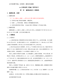 公路拓宽改造工程框架桥及封闭式路堑工程地道工程施工组织设计.doc