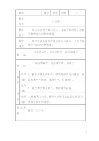 小学语文《成长》教案