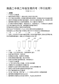 南昌二中高二年级生物月考