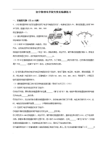 初中物理电学探究性实验题练习