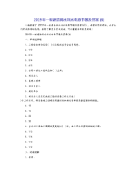 2019年一级建造师水利水电章节题及答案(6)