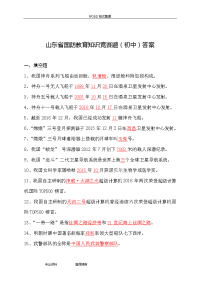 2018年山东国防教育知识竞赛题库(初中)