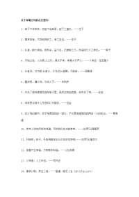 关于孝敬父母的名言警句.doc