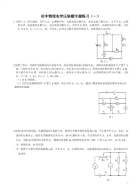 初中物理电学压轴题专题练习(一)