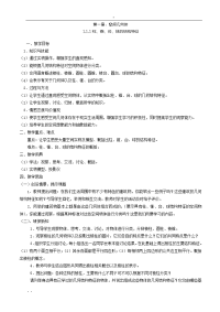 高中数学必修2教案全套