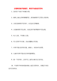 父母教育孩子的格言，教育子女的名言警句x