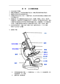 高中生物必修一知识点总结