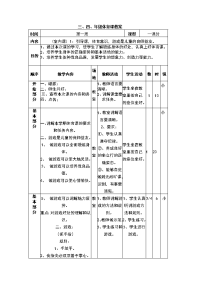 小学体育教案全集