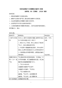 《绿色植物参与生物圈的水循环》教案