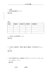 管理统计学答题纸