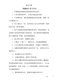 积极向上名人名言