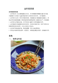 金针菇、蟹味菇菜谱