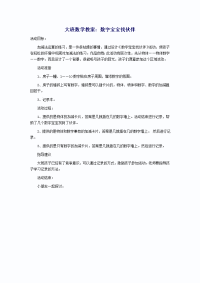 大班数学教案3