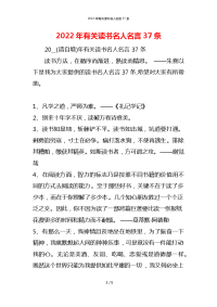 2022年有关读书名人名言37条