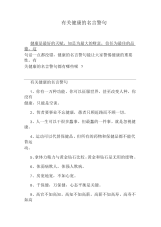 有关健康的名言警句