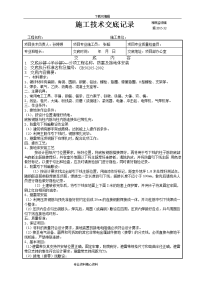 电气施工技术交底大全记录