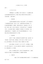 计划生育工作计划_工作资料