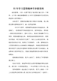 xx年学习雷锋精神手抄报资料