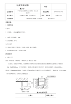 【精品】物料提升机基础施工交底