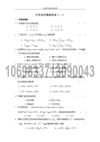 大学化学离线作业