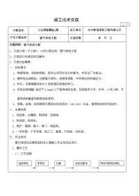 管内穿线施工技术交底