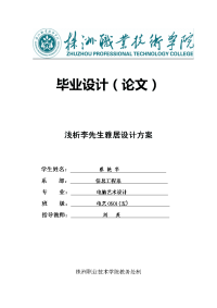 [文学]有关室内设计的论文