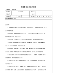 《建筑施工技术交底大全资料》电缆敷设安全技术交底