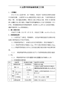 某互通中桥桥面铺装施工方案