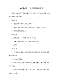 小班数学上下关系教案反思