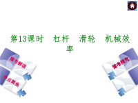 【最新—中考必备】2014中考复习方案课件(豫考解读 考