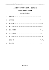 铝门窗施工组织设计